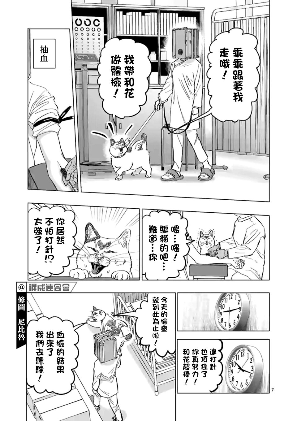 第4话 禁止偶像崇拜生命体