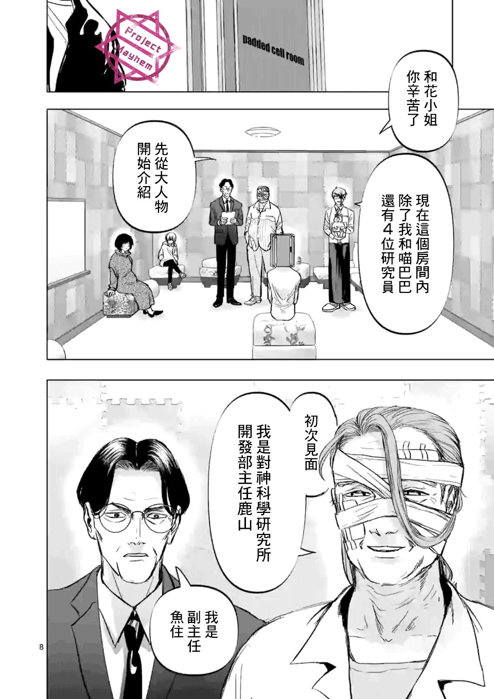 第4话 禁止偶像崇拜生命体