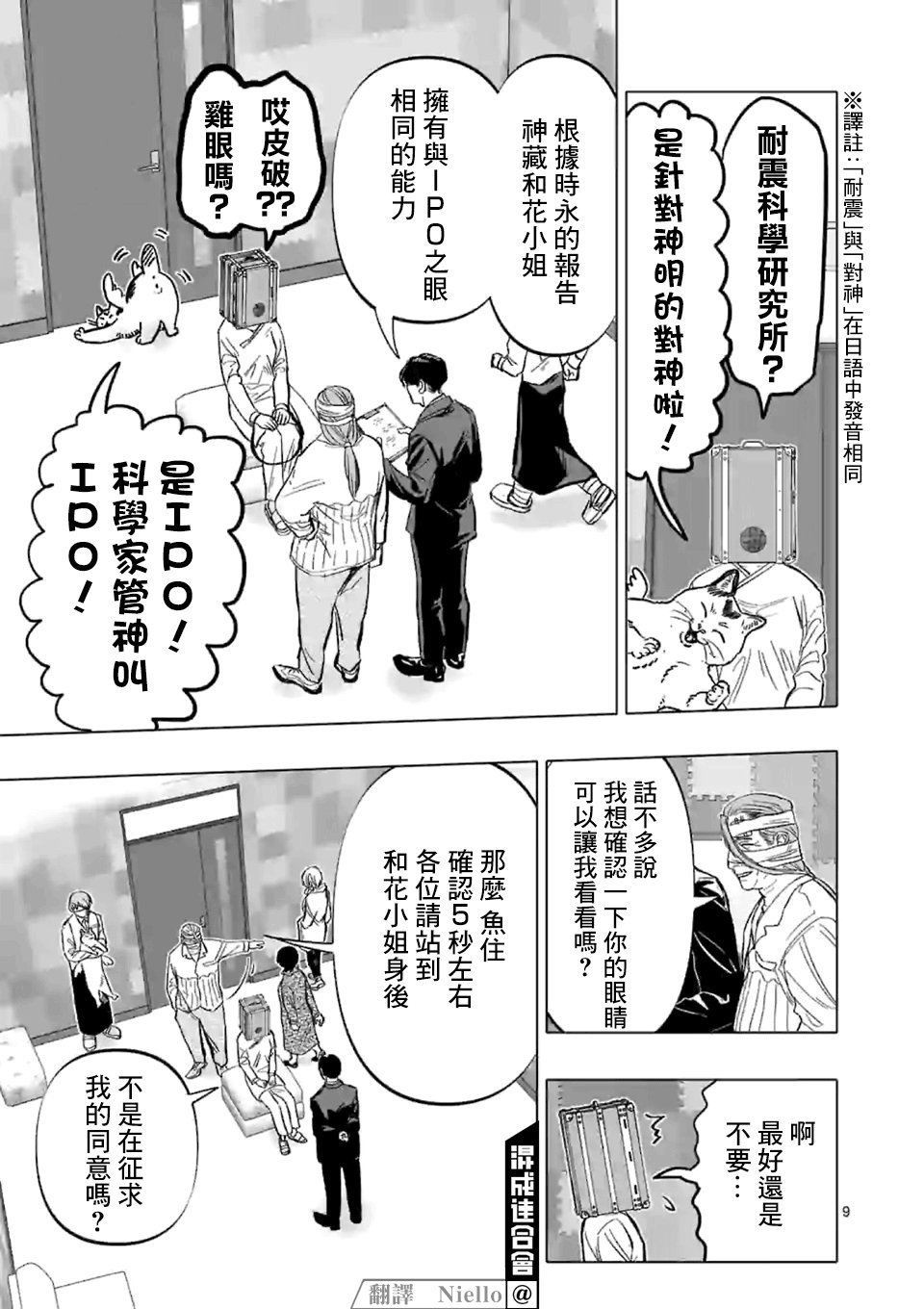 第4话 禁止偶像崇拜生命体