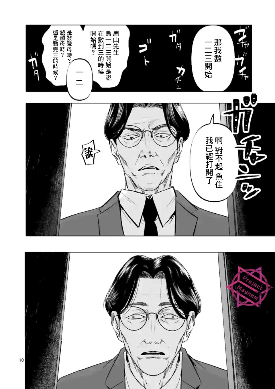 第4话 禁止偶像崇拜生命体