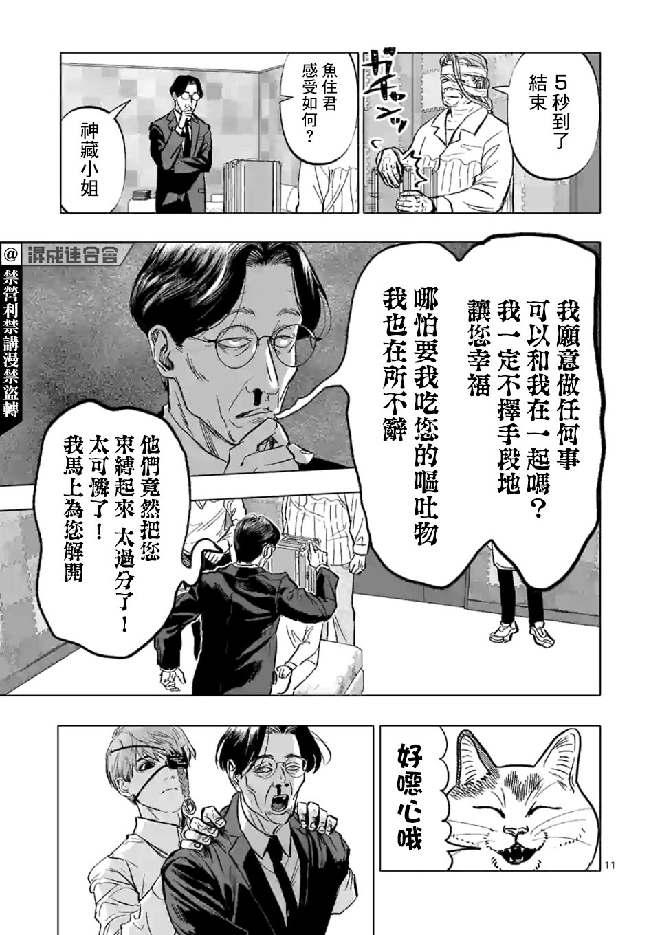 第4话 禁止偶像崇拜生命体