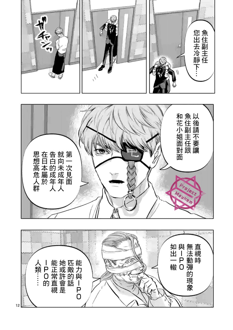 第4话 禁止偶像崇拜生命体