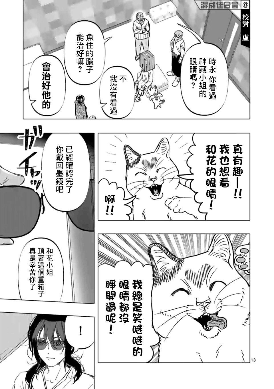 第4话 禁止偶像崇拜生命体