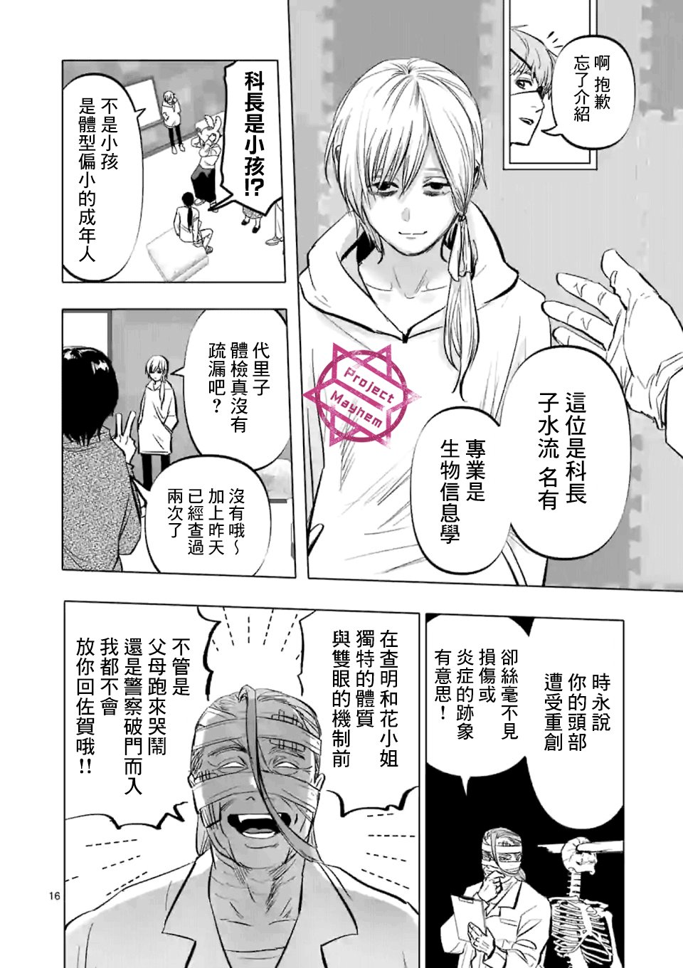第4话 禁止偶像崇拜生命体