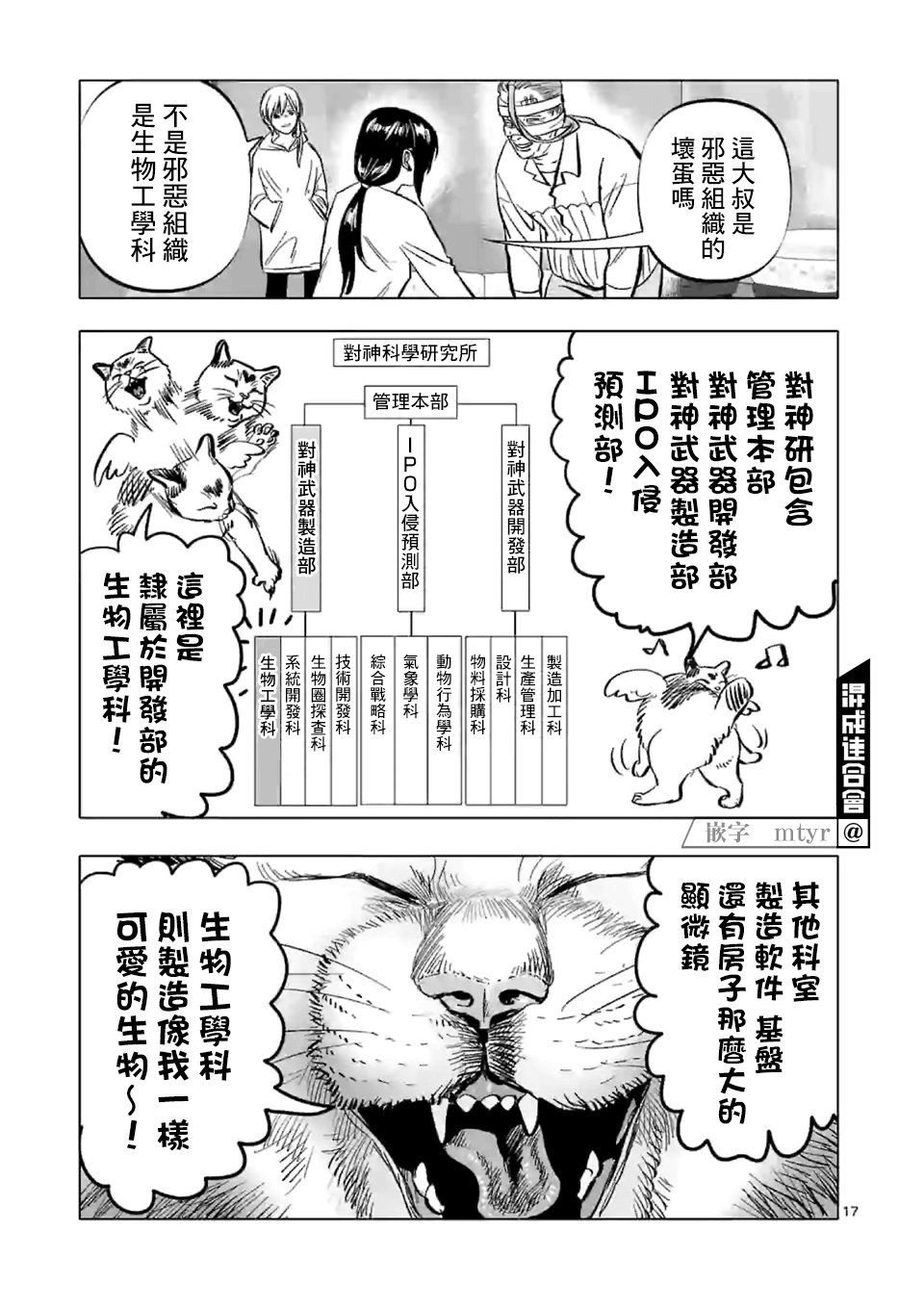 第4话 禁止偶像崇拜生命体