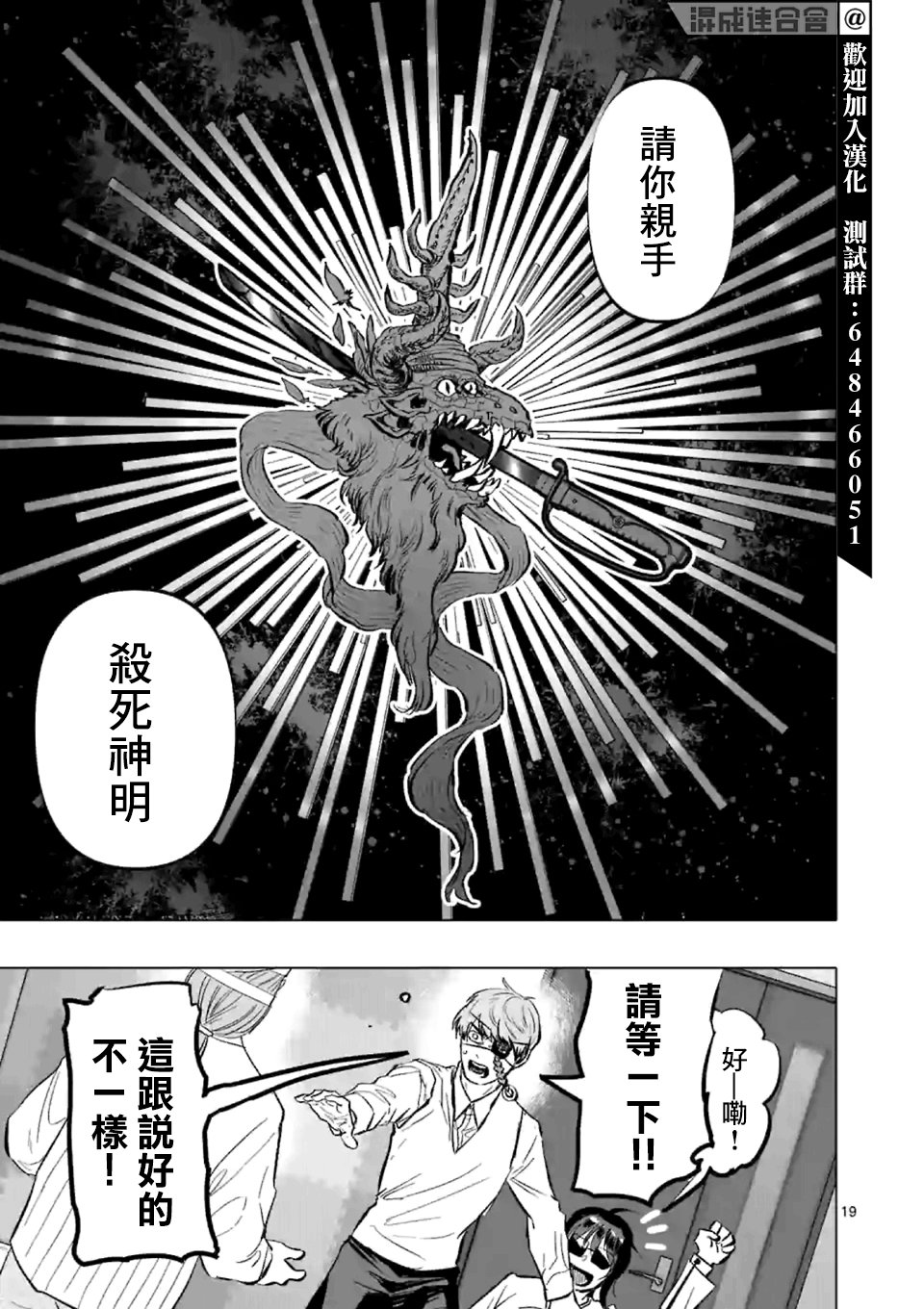第4话 禁止偶像崇拜生命体
