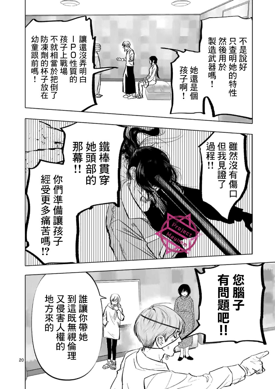 第4话 禁止偶像崇拜生命体