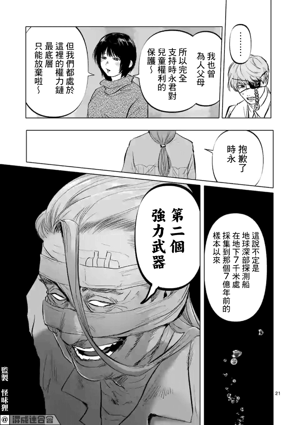 第4话 禁止偶像崇拜生命体