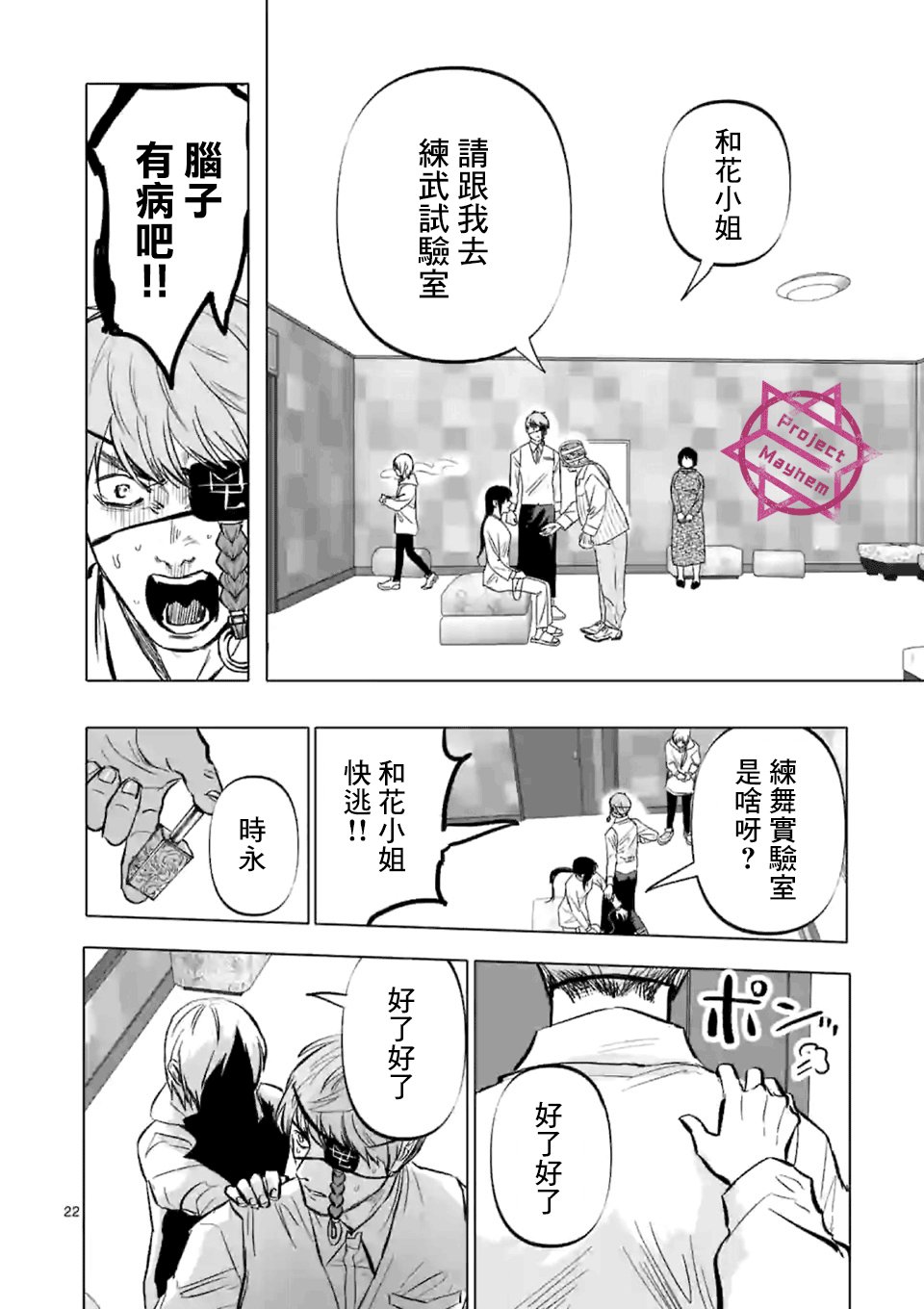 第4话 禁止偶像崇拜生命体