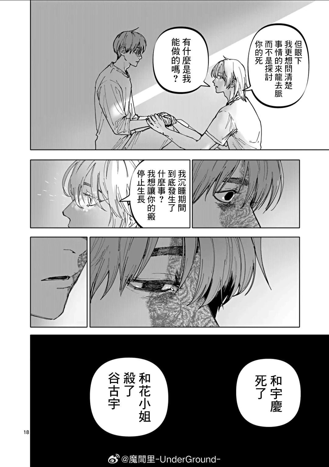 第77话