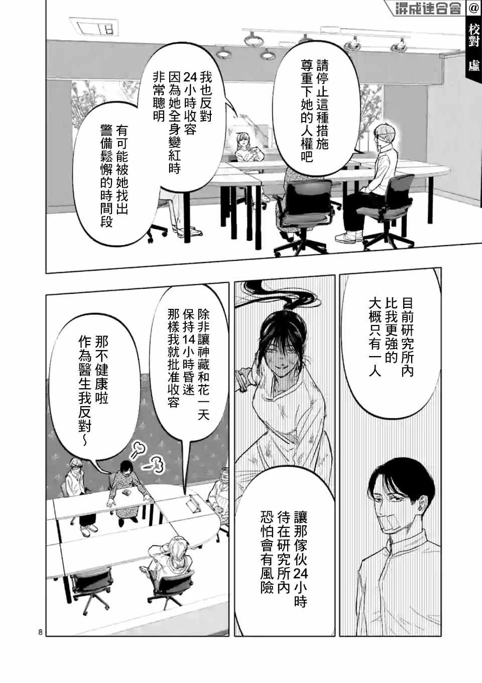 第8话