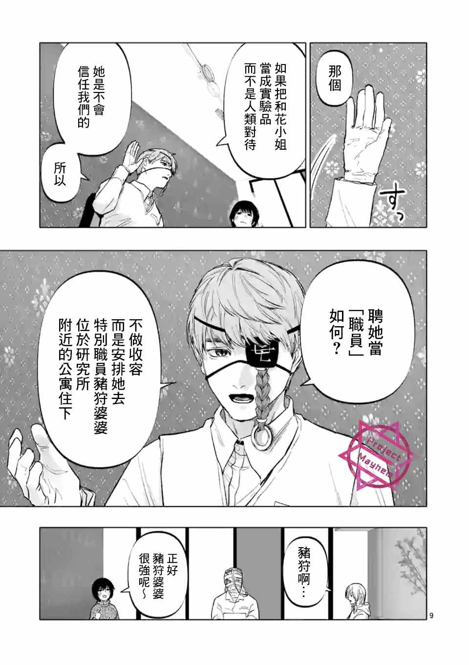 第8话