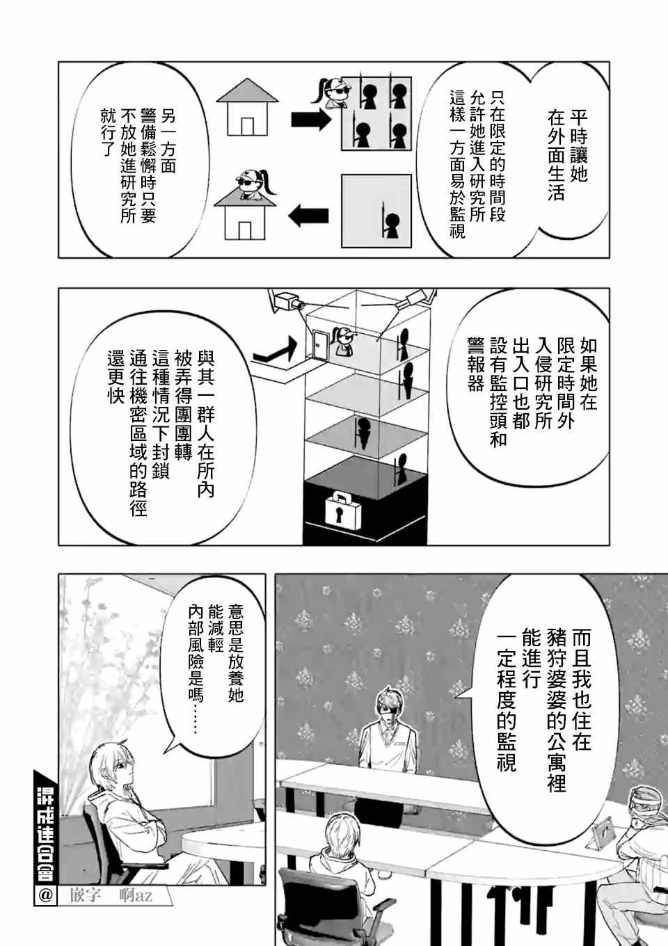 第8话