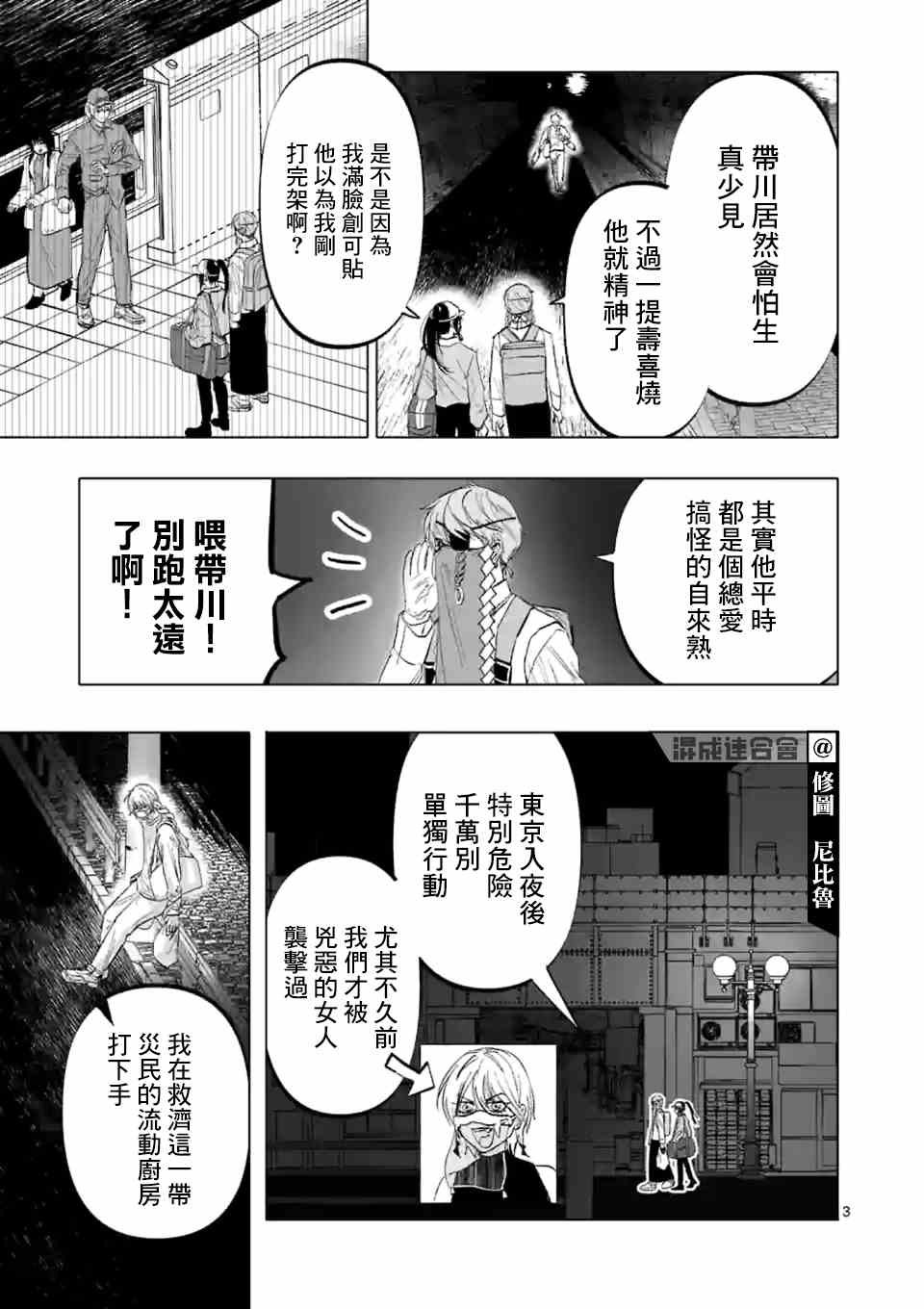 第9话 末日的娱乐