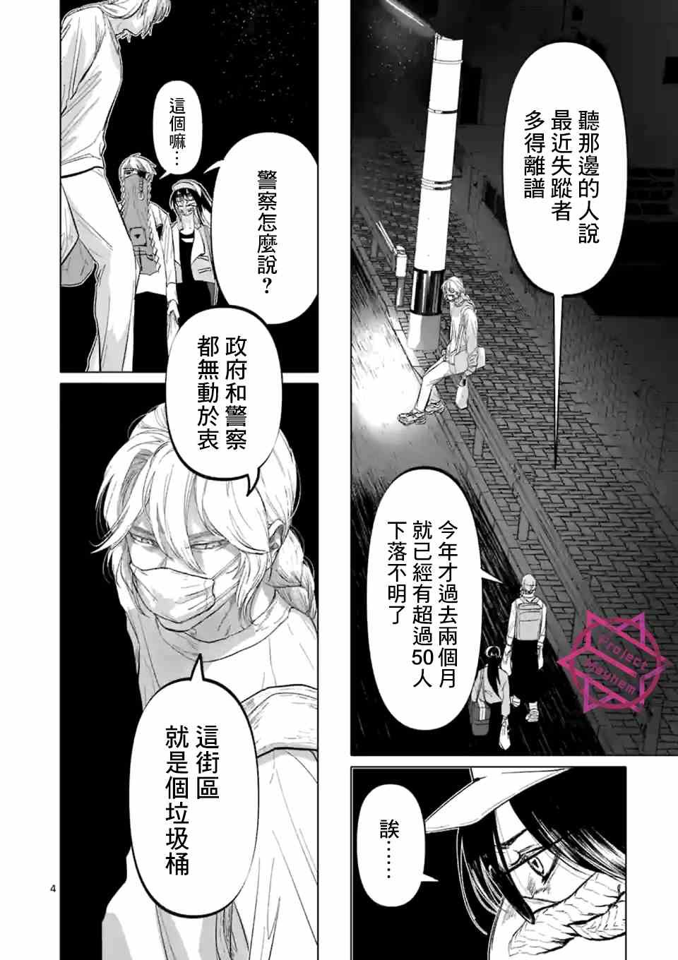 第9话 末日的娱乐