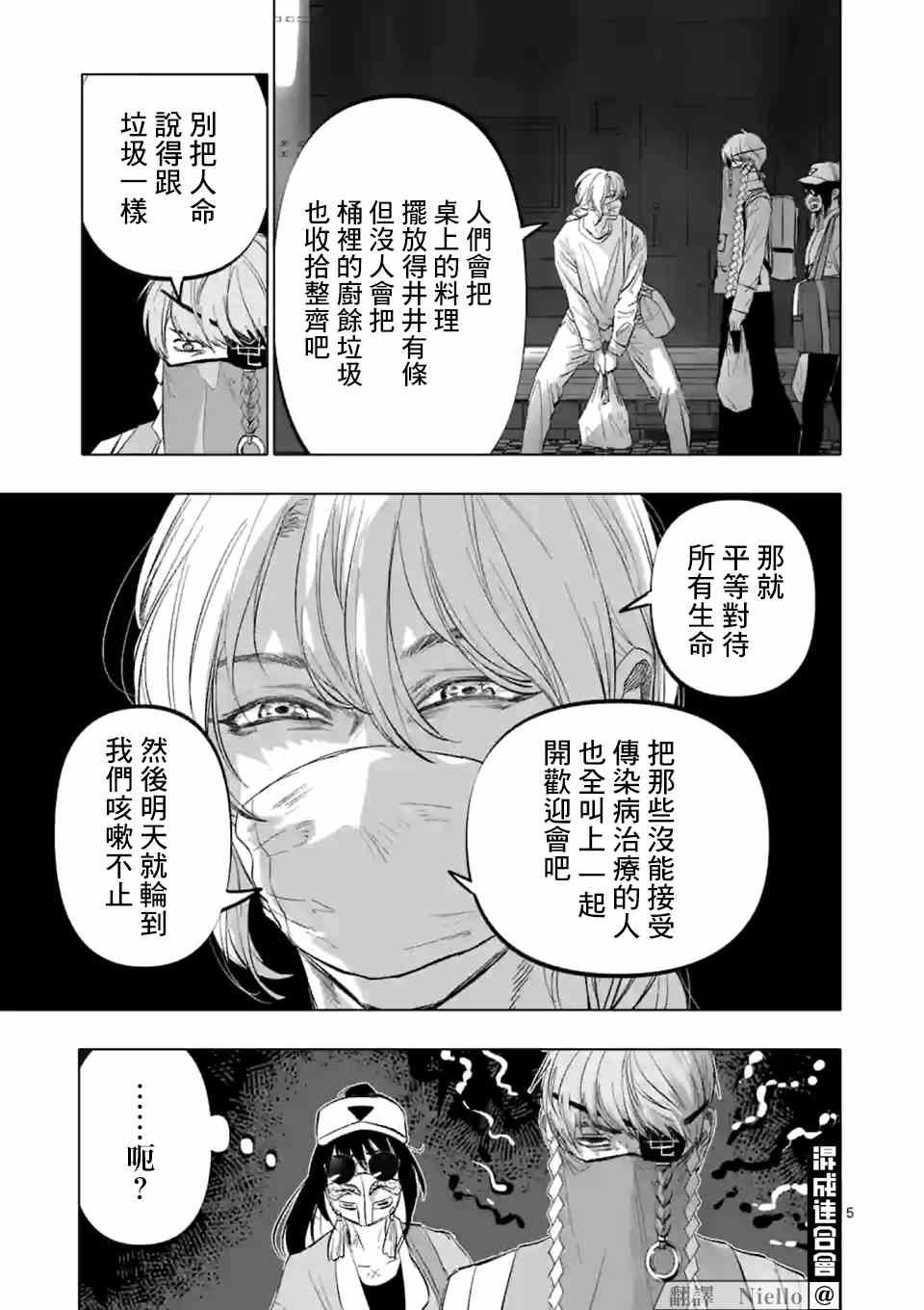 第9话 末日的娱乐