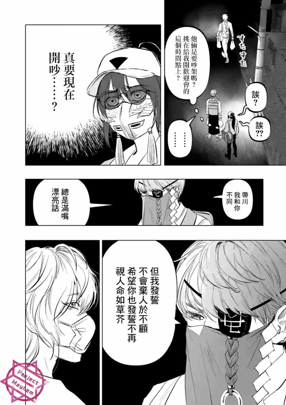 第9话 末日的娱乐