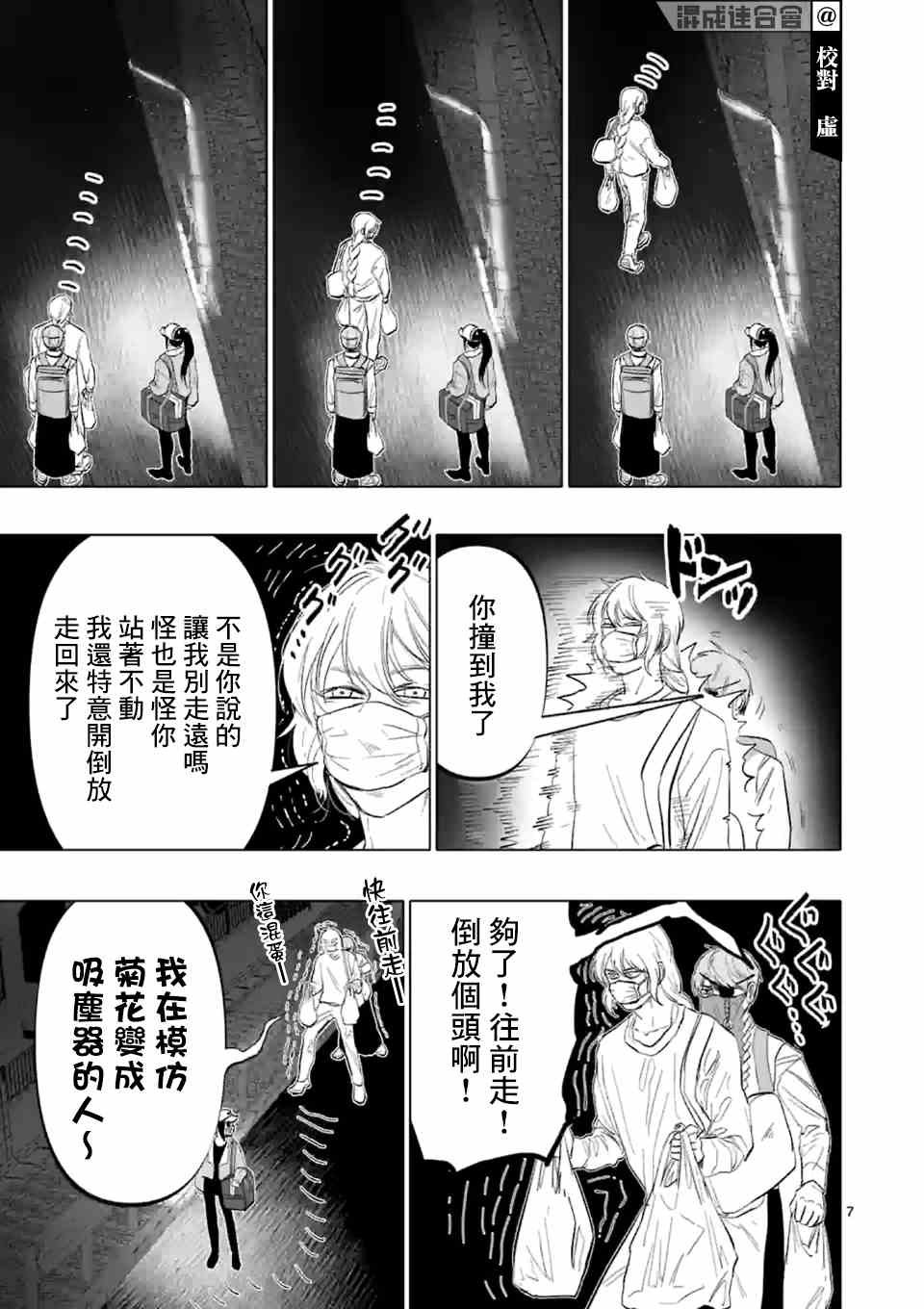 第9话 末日的娱乐