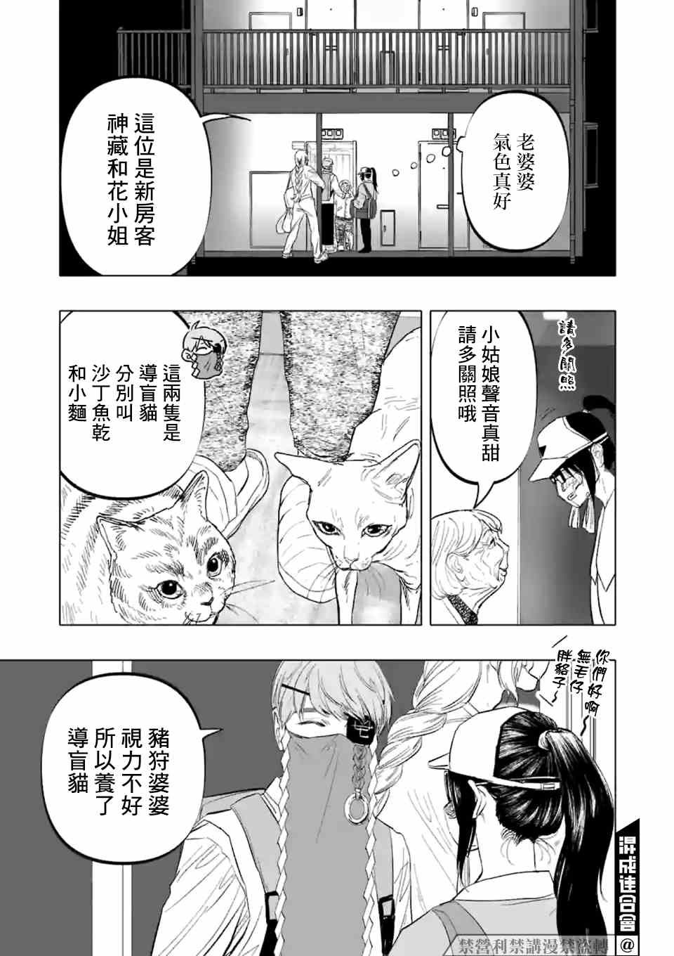 第9话 末日的娱乐