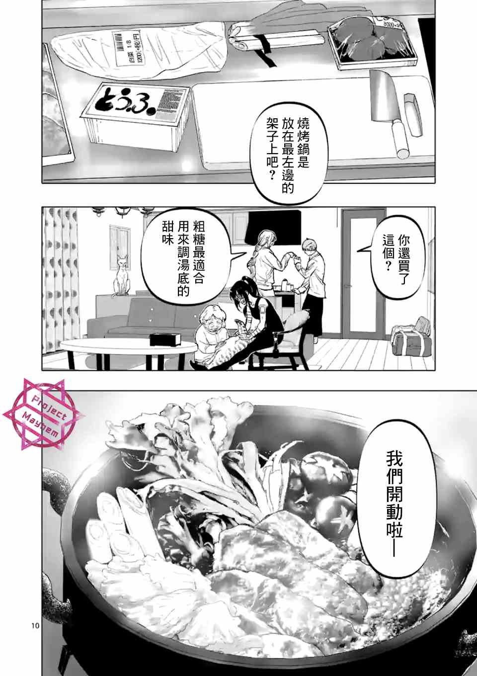 第9话 末日的娱乐