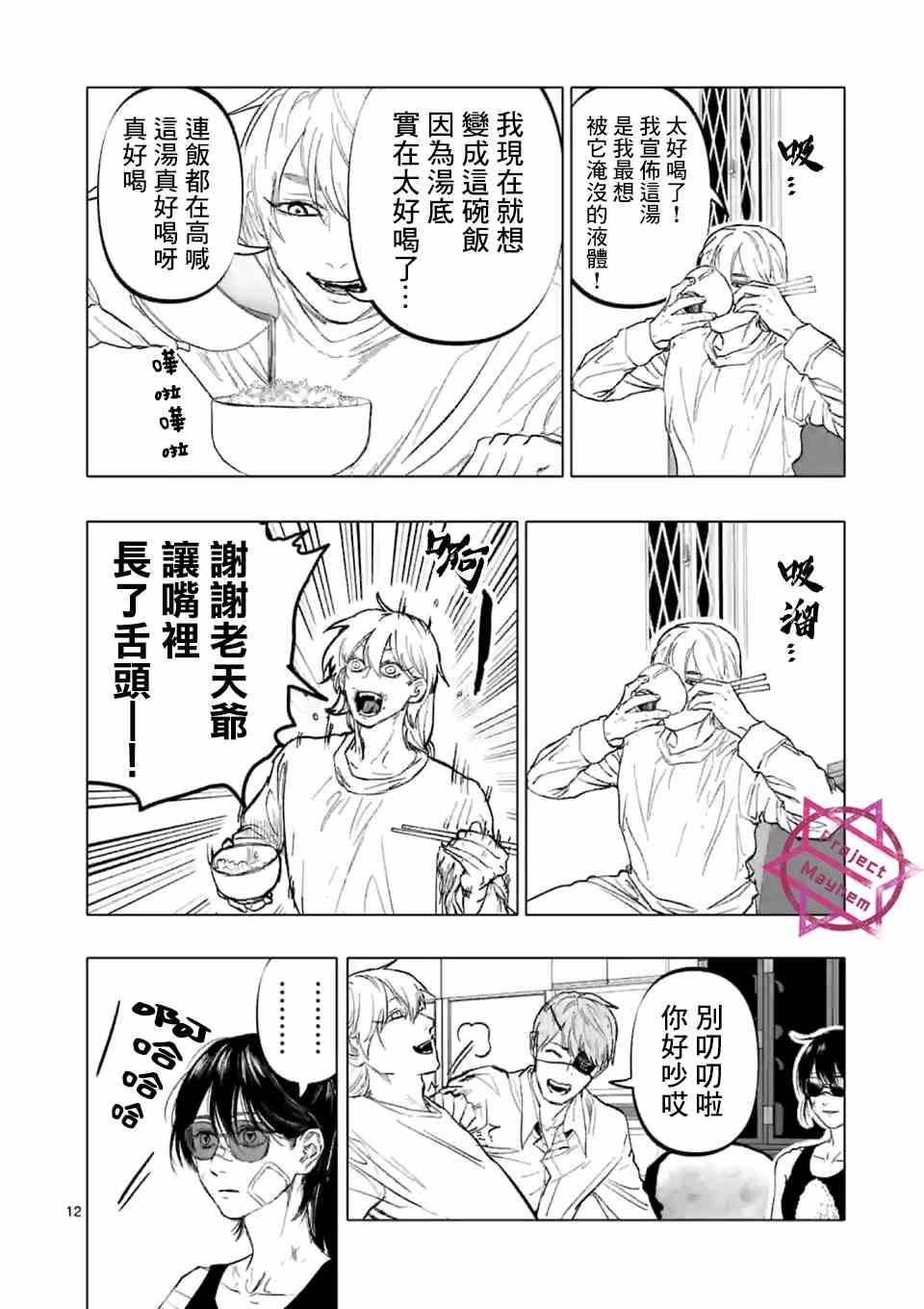 第9话 末日的娱乐