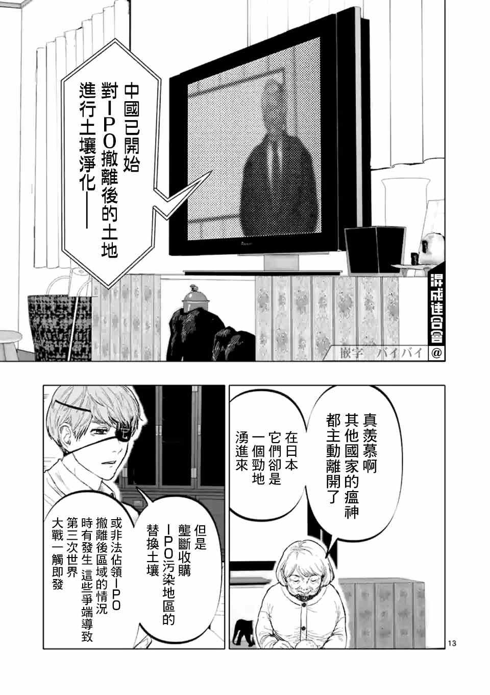 第9话 末日的娱乐