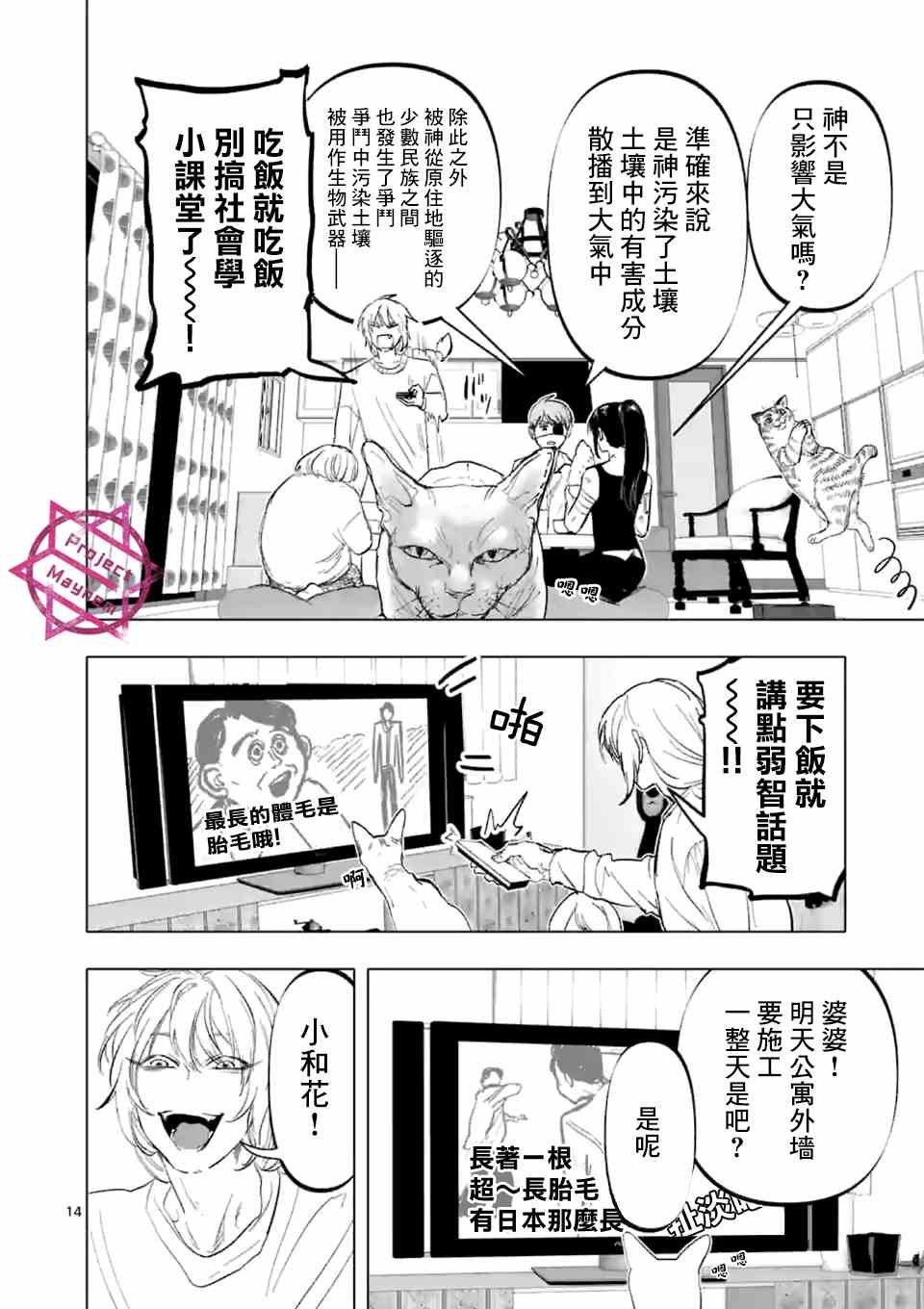 第9话 末日的娱乐