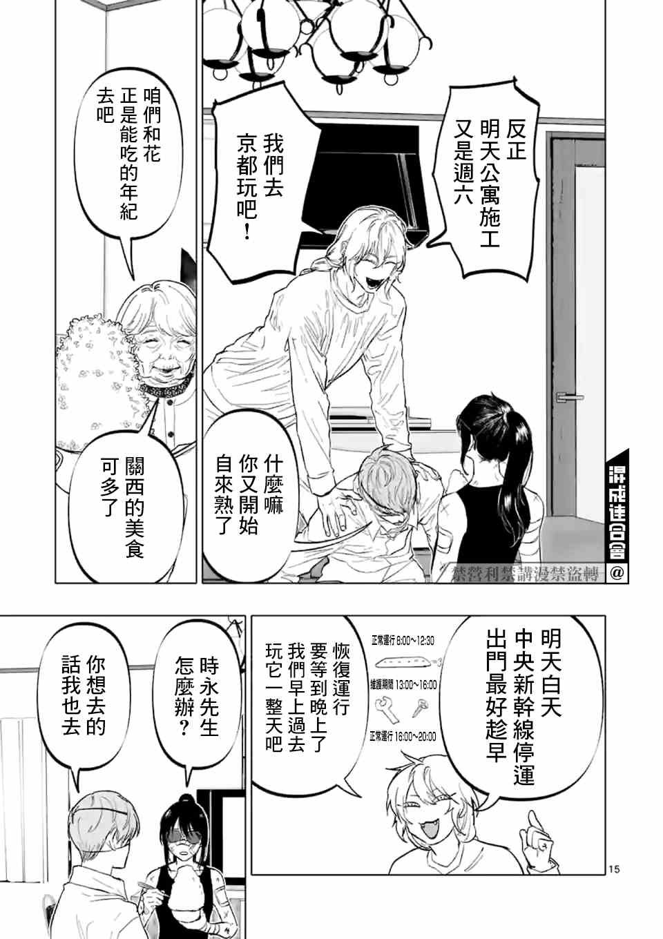 第9话 末日的娱乐