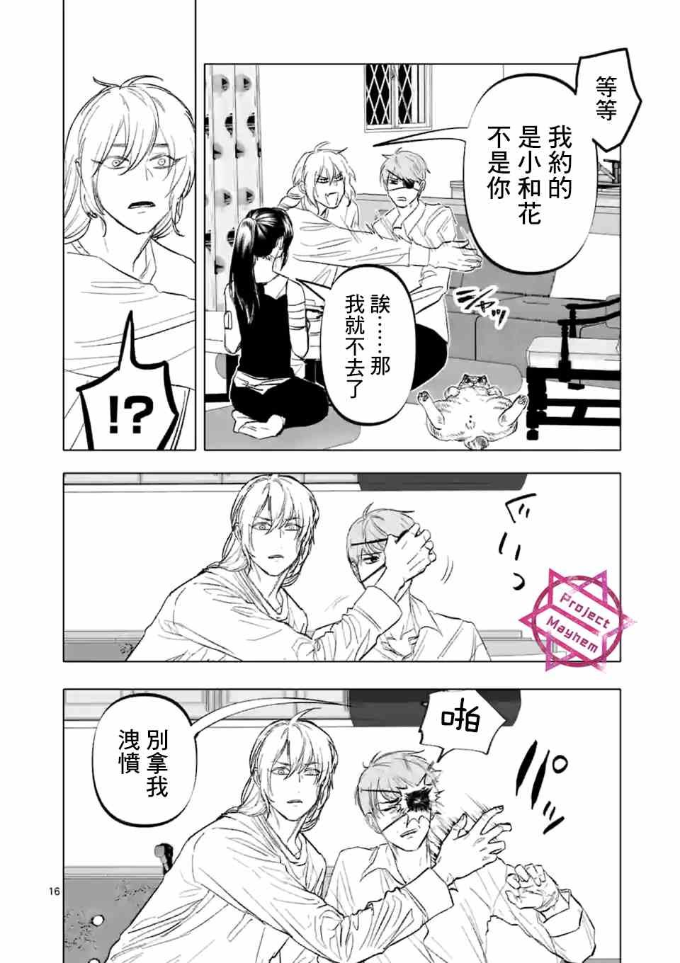 第9话 末日的娱乐