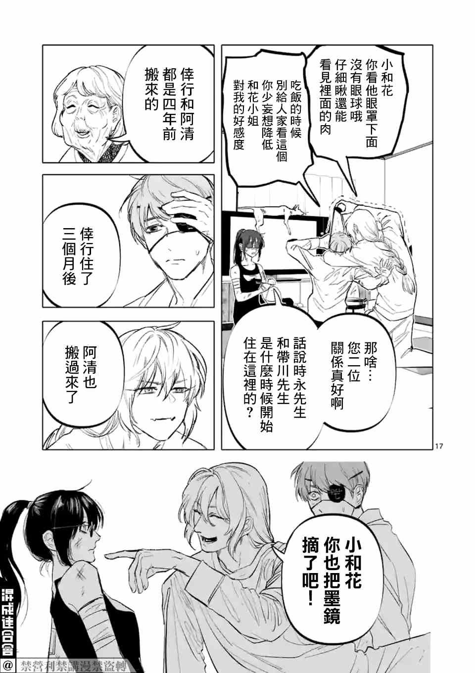 第9话 末日的娱乐