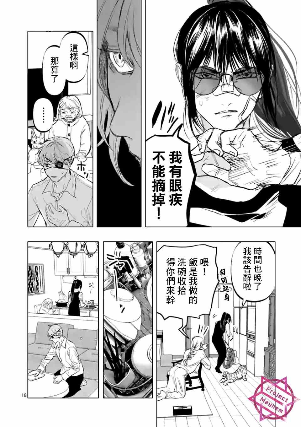 第9话 末日的娱乐