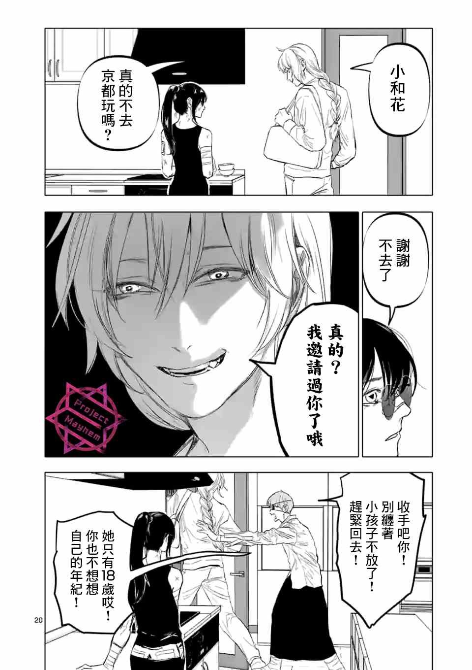 第9话 末日的娱乐