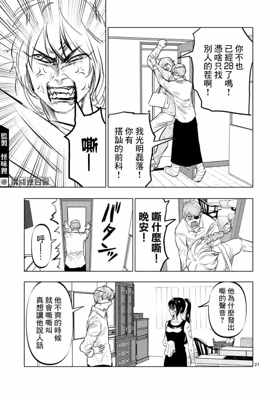 第9话 末日的娱乐