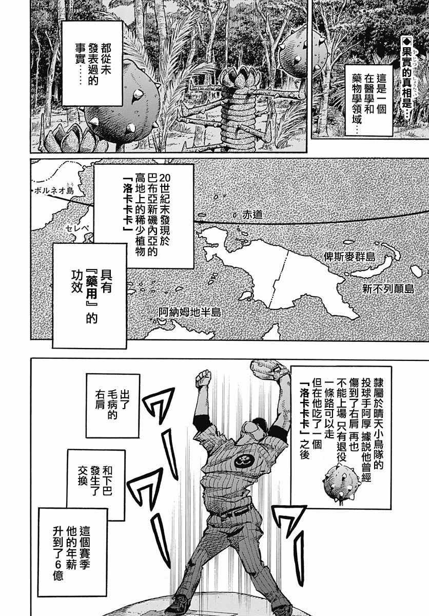 第77话