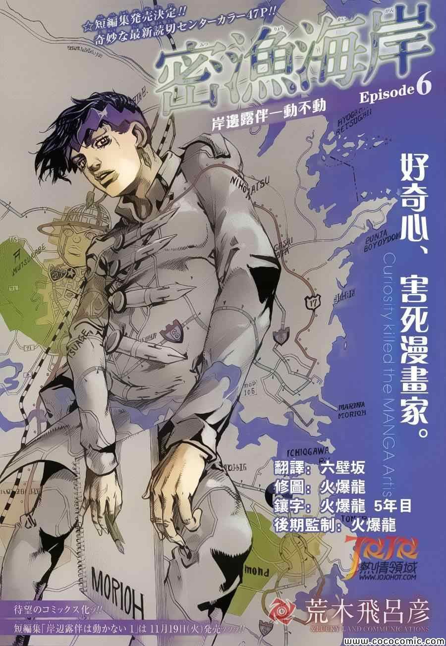 奇妙冒险第08部 番外