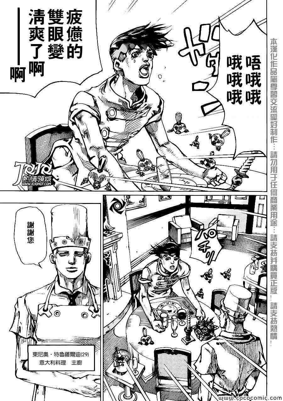 奇妙冒险第08部 番外