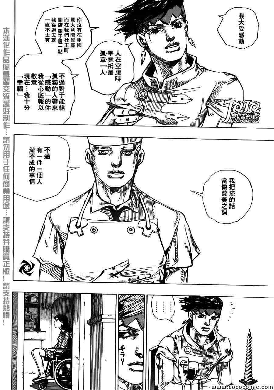 奇妙冒险第08部 番外
