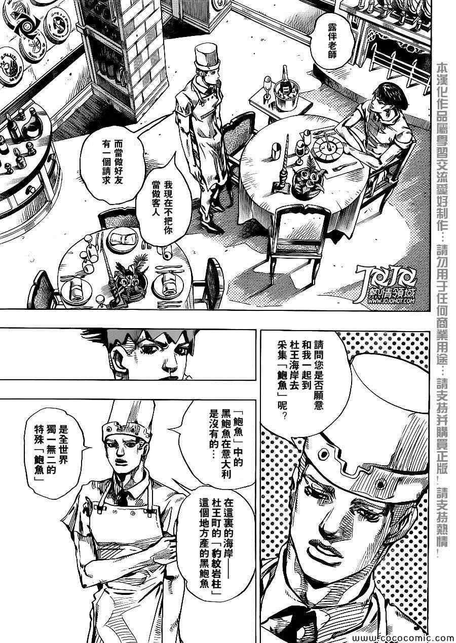 奇妙冒险第08部 番外