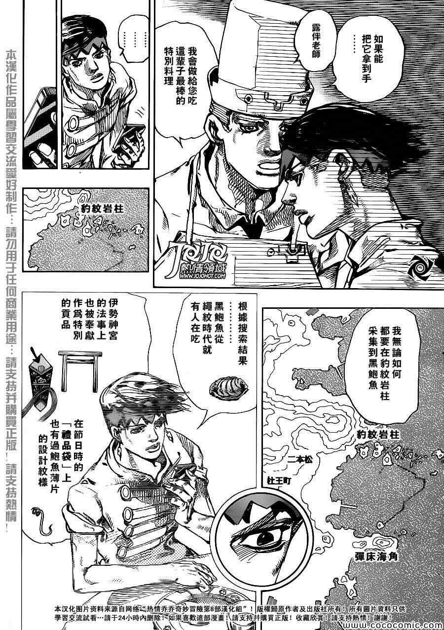奇妙冒险第08部 番外