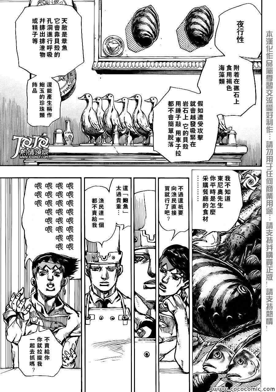 奇妙冒险第08部 番外