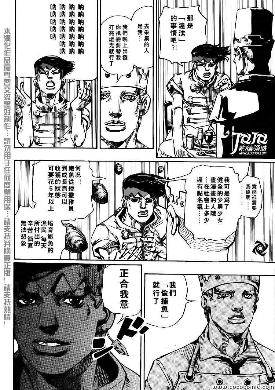 奇妙冒险第08部 番外