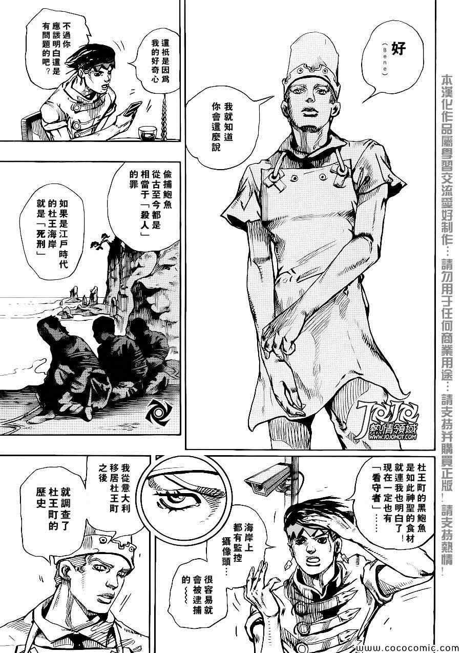 奇妙冒险第08部 番外