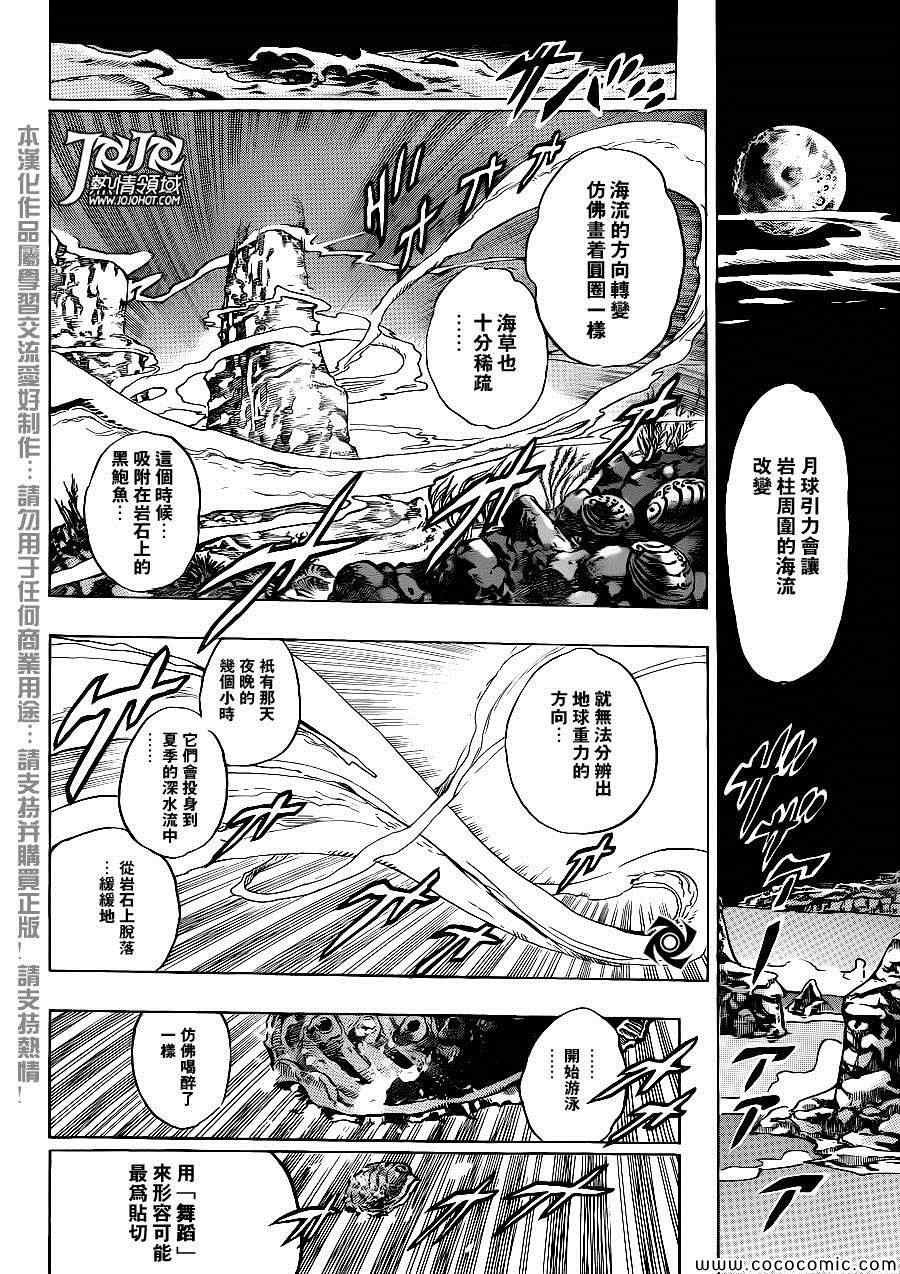 奇妙冒险第08部 番外