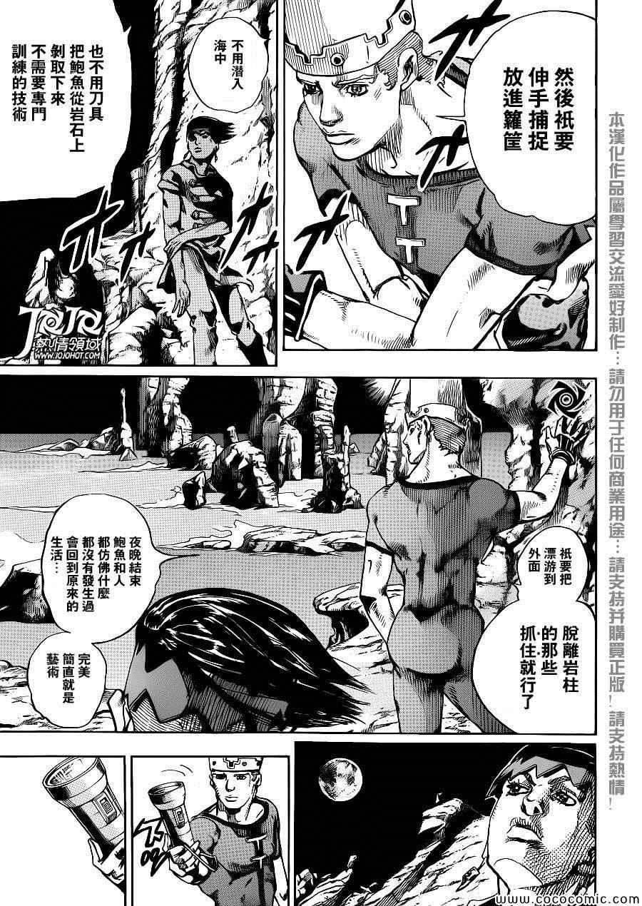 奇妙冒险第08部 番外