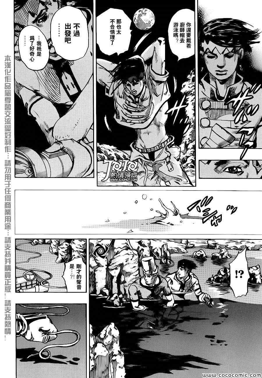 奇妙冒险第08部 番外