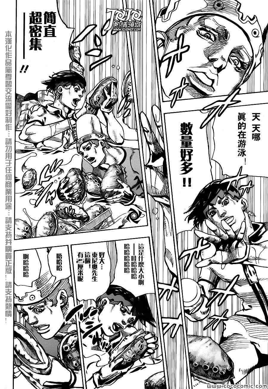 奇妙冒险第08部 番外