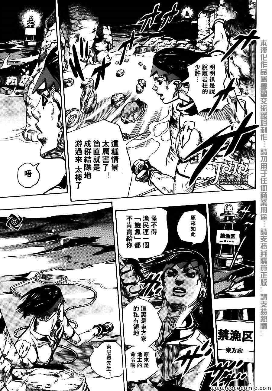 奇妙冒险第08部 番外