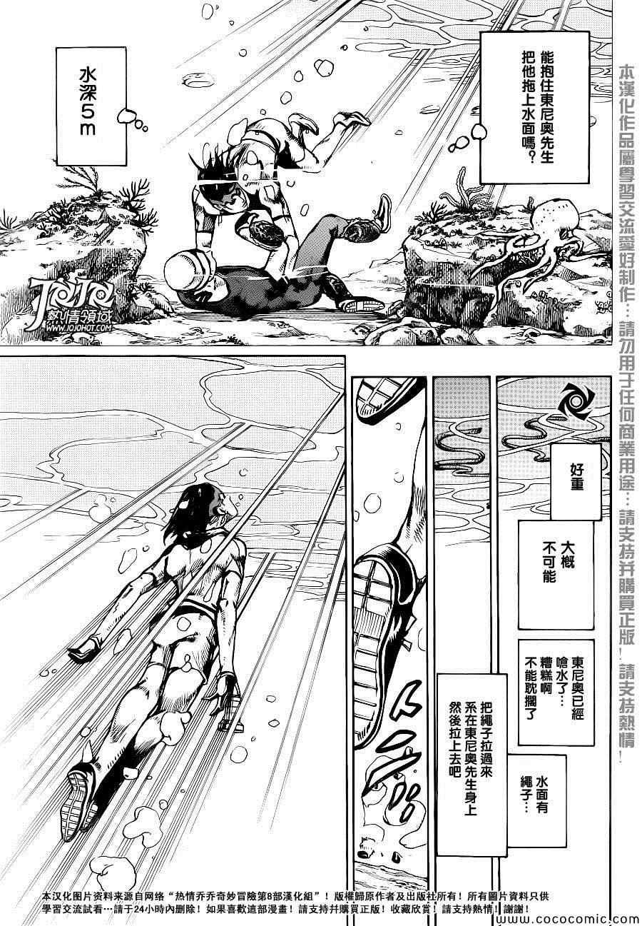 奇妙冒险第08部 番外