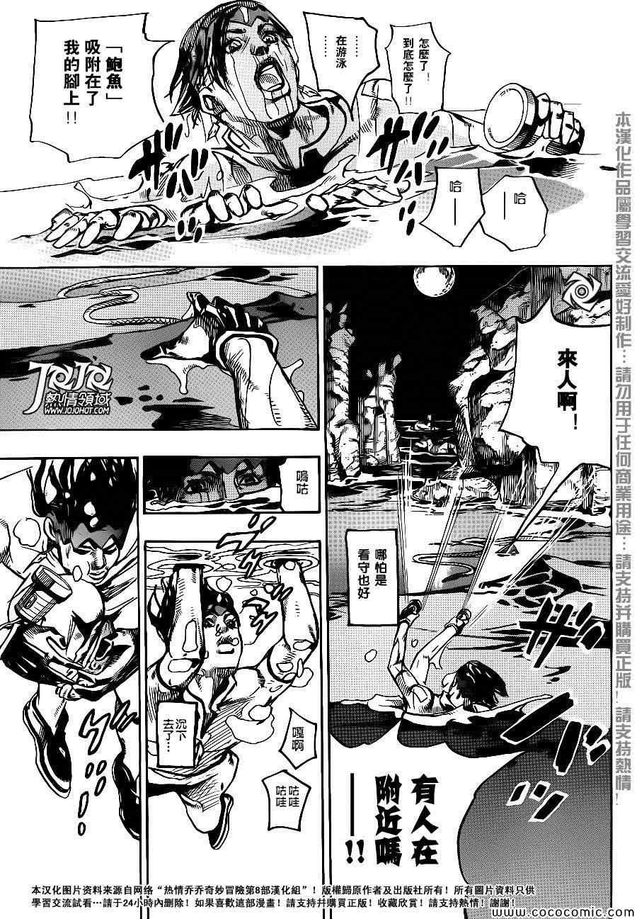 奇妙冒险第08部 番外