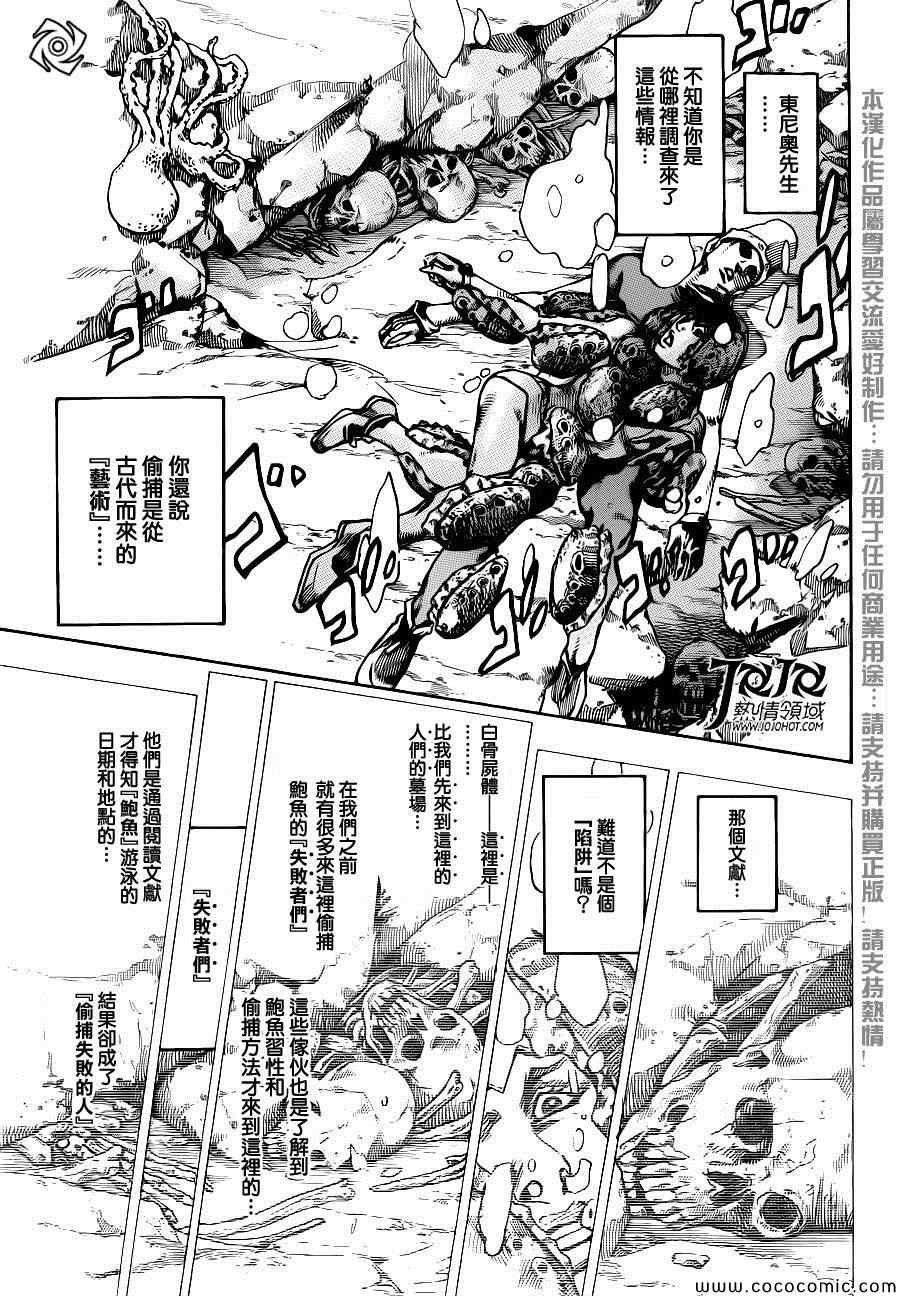 奇妙冒险第08部 番外